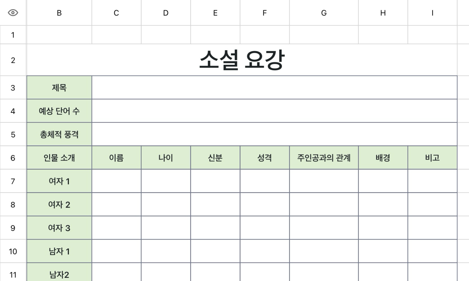 소설 요강 1
